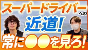 【ベテランドライバーが語る】配送ノウハウ！｜vol.150_Youtubeサムネ