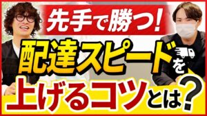 【軽貨物ドライバー向け】配達スピードを上げる！軽貨物社長が解説｜vol.148