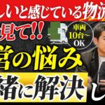 【軽貨物企業の社長様】一緒に会社を成長させませんか？｜vol.146_Youtubeアイキャッチ