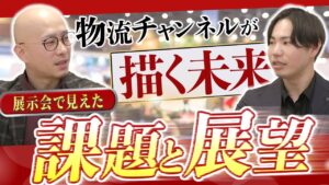 物流業界の皆さん、提携しましょう！｜vol.151_サムネイル