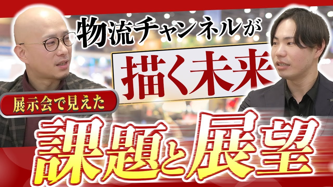 物流業界の皆さん、提携しましょう！｜vol.151_サムネイル